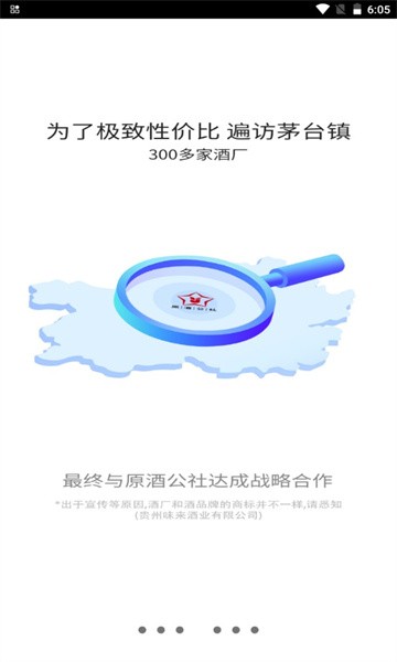 酒速定软件v3.0.310卓版