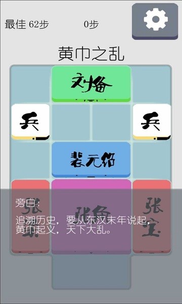 三国之华容道apkv1.0 安卓版