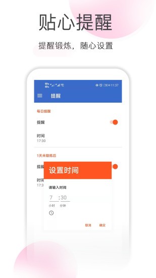 减肥拉伸锻炼appv1.7.2 安卓版