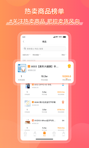 飞瓜快数主播榜查询软件官方版v1.0.25安卓版