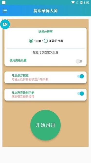 剪印录屏大师免费版v1.01.05 安卓版