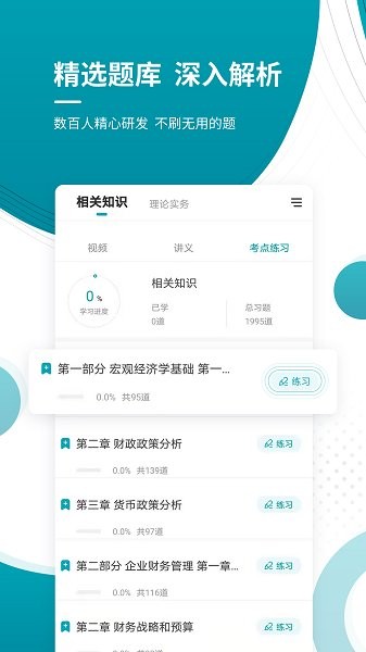 初级审计师题库v4.85 安卓版
