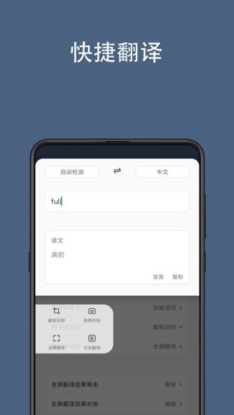 华为手机全屏翻译v3.0.9安卓版