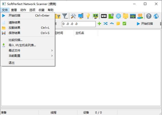 局域网IP扫描工具(SoftPerfect Network Scanner)v7.0.1 中文绿色版