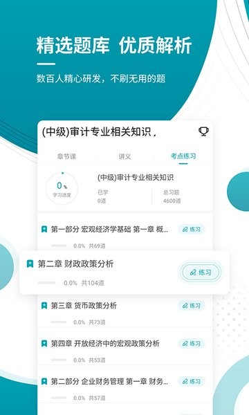 中级审计师题库