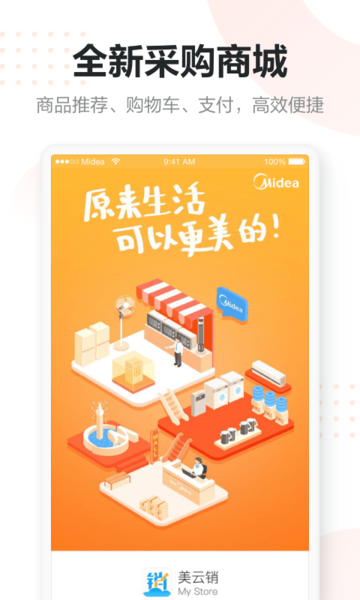 美云销最新版本v5.1.8 安卓版
