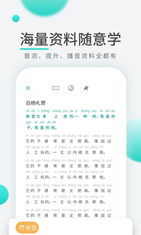 专言普通话学习先锋版v1.0.5 安卓版