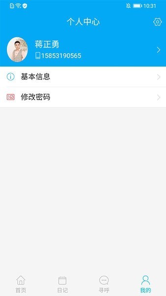 博科云办公app
