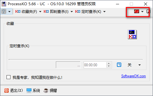 ProcessKO x64(进程关闭软件)v5.66 中文绿色版