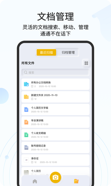 扫描官app下载