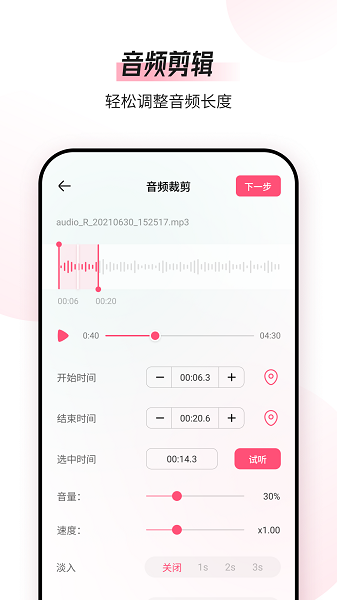 音频编辑转换器app下载