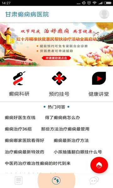甘肃癫痫病医院appv10.0安卓版