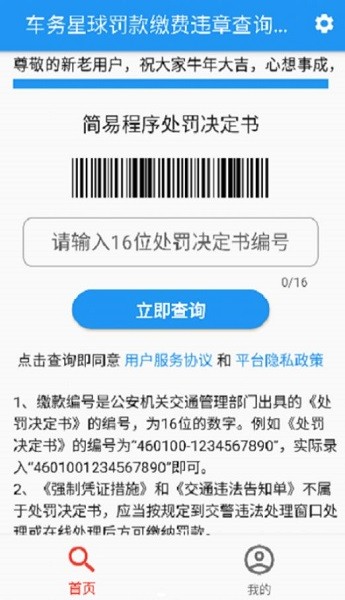 车务星球查违章v1.1.1 安卓版