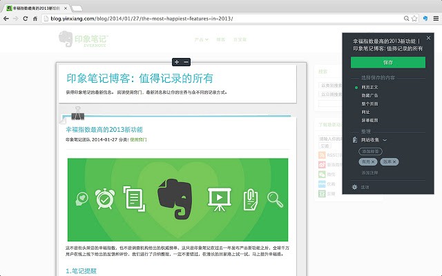 印象笔记chrome插件(evernote web clipper)v7.14.0 官方版