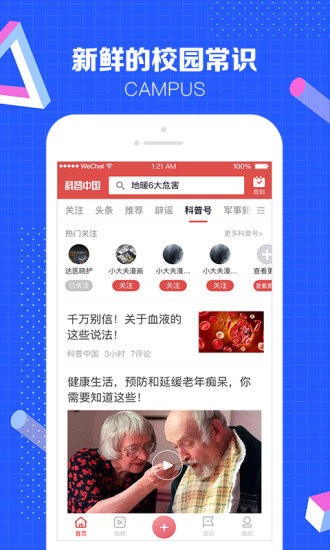 科普中国苹果app