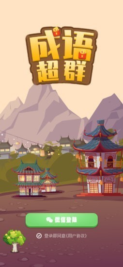 成语超群手机版v1.0 安卓版