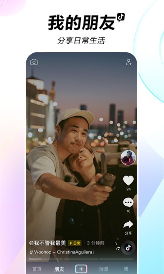抖音短视频ipad客户端