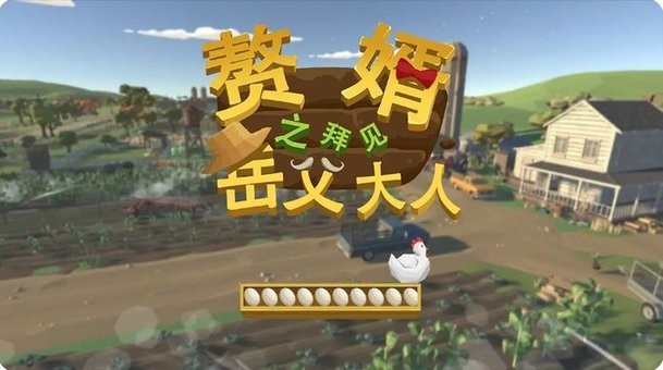 赘婿之拜见岳父大人最新版v0.1 安卓版