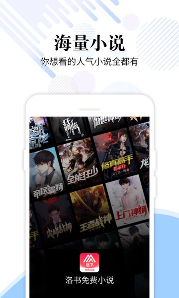 洛书免费追书软件v2.1.3 安卓版