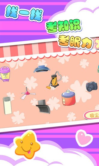 儿童宝贝认家电v18.8 安卓版