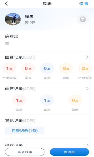 三诺健恒v1.2.1 安卓版
