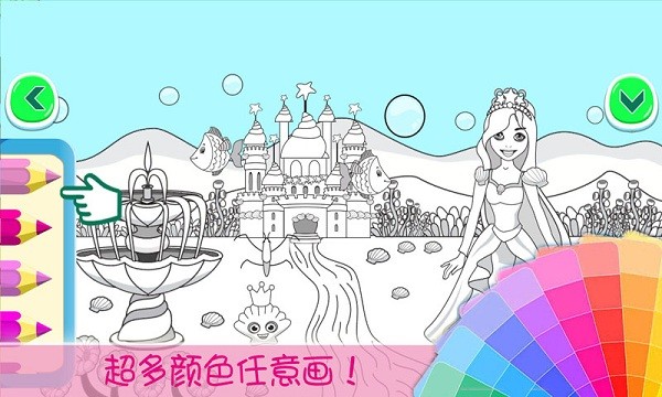 小公主涂色世界游戏下载