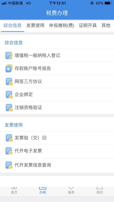 楚税通app