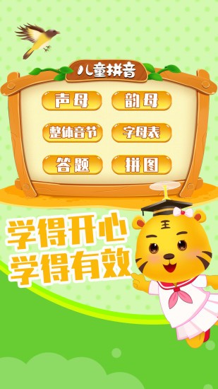 儿童拼音学习v3.9安卓版