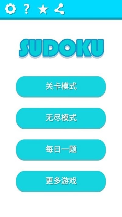 Sudoku益智数独游戏下载