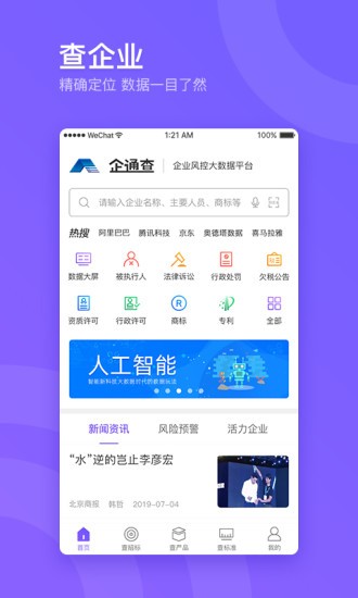 企通查v3.1.8 安卓版