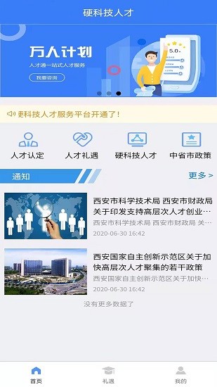 硬科技人才软件v3.2.5 安卓版