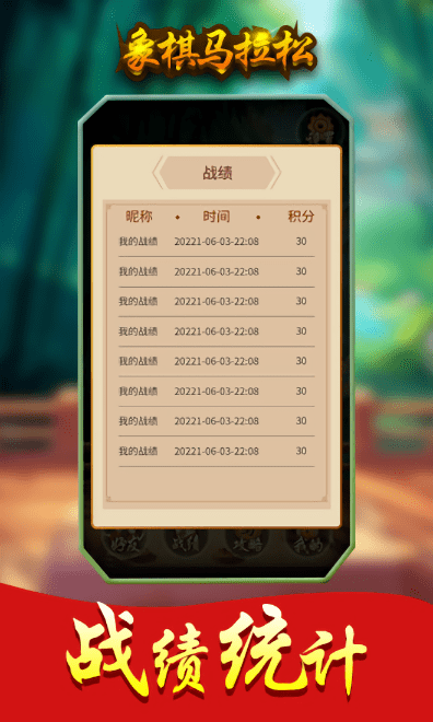 象棋马拉松小游戏v1.0 安卓版
