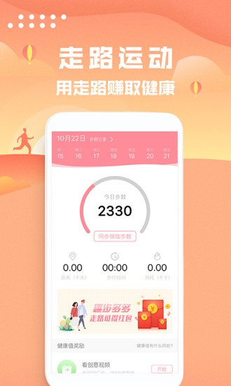 趣步多多v1.0.8安卓版