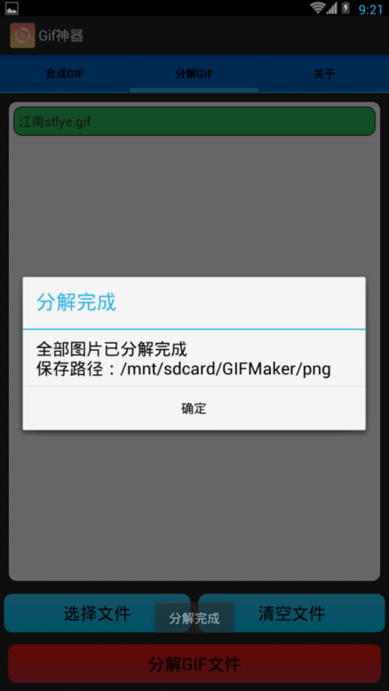 GIF神器手机版v2.0.6安卓版