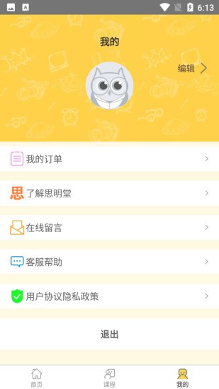 思明堂弱视训练软件v1.8.1安卓版