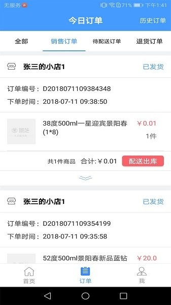云销售app