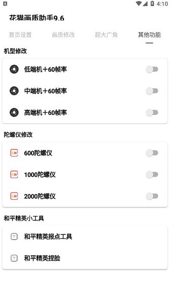 花猫画质助手app