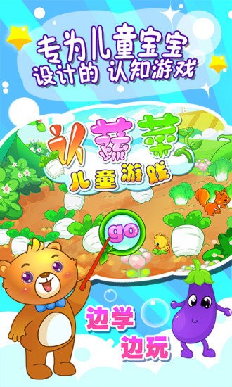 儿童游戏认蔬菜2022v2.19 安卓版