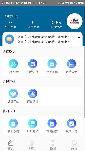 智能门店系统v1.0.013 安卓版