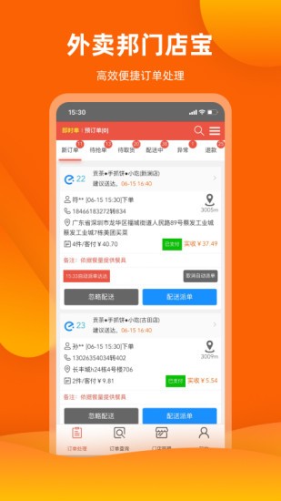 外卖邦门店宝v4.6.30安卓版