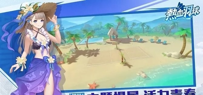 热血羽球最新版v1.0.9 安卓版