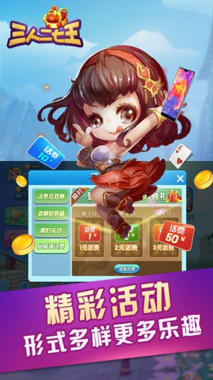 南昌三人二七王游戏v7.4.1安卓版