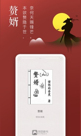 饭团追书免费版v2.9.9安卓版