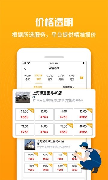 车小兔保养v1.0.2 安卓版
