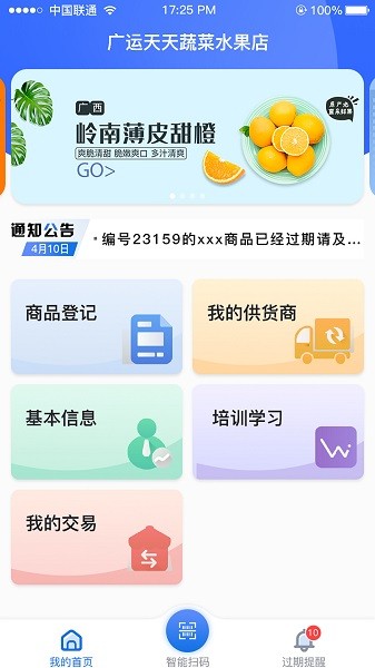市场监督管理追溯平台最新版v1.1.60 安卓版