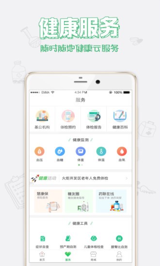 健康中山app苹果版v 4.14 iPhone版