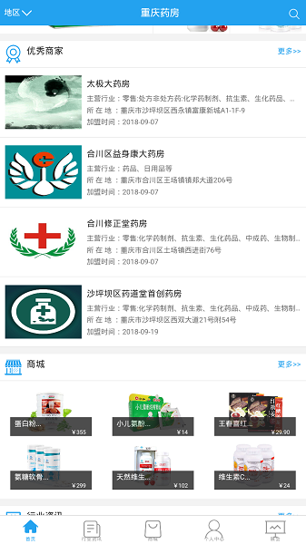 重庆药房网上药店手机版v0.0.10 安卓版