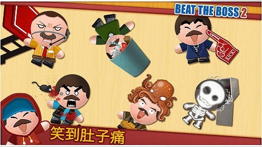 暴打老板2中文版正版v2.8.0 安卓版
