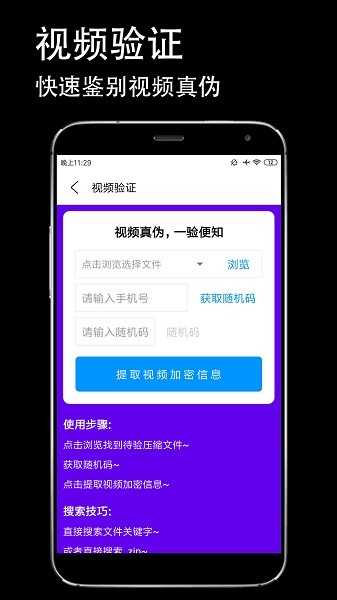 防伪相机最新版v1.1.1 安卓版