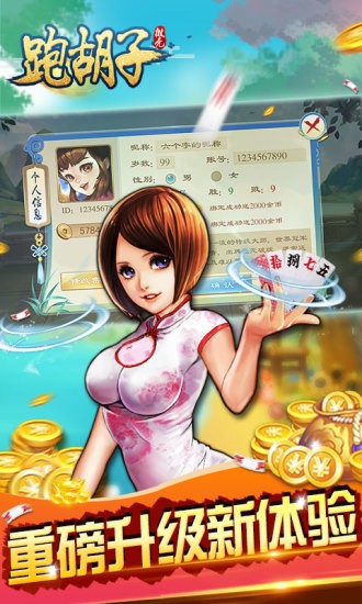 微壳跑胡子游戏v10.0.200安卓版